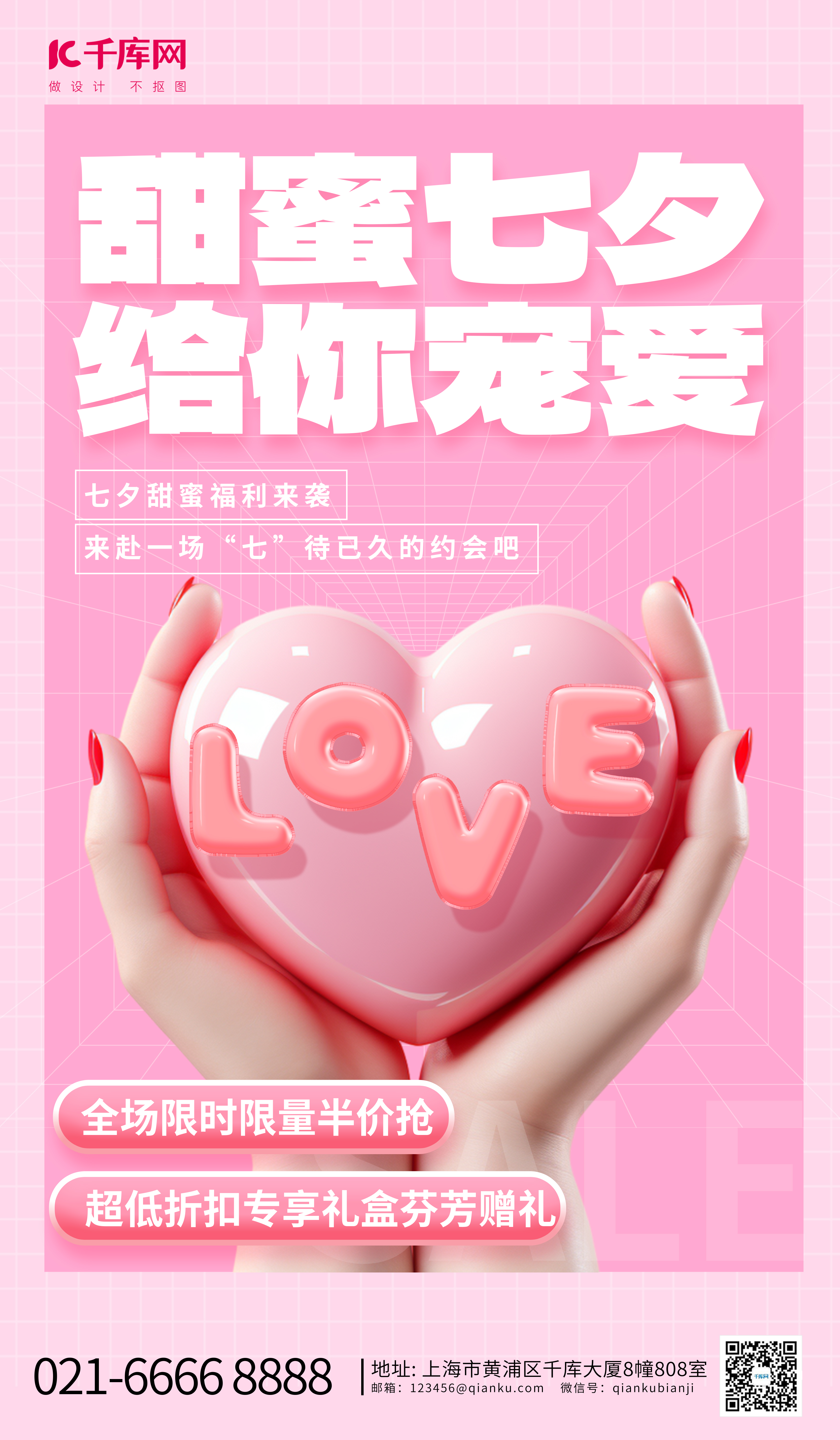 粉色浪漫爱心七夕元素渐变AIGC广告营销促销海报图片