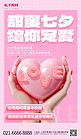 粉色浪漫爱心七夕元素渐变AIGC广告营销促销海报