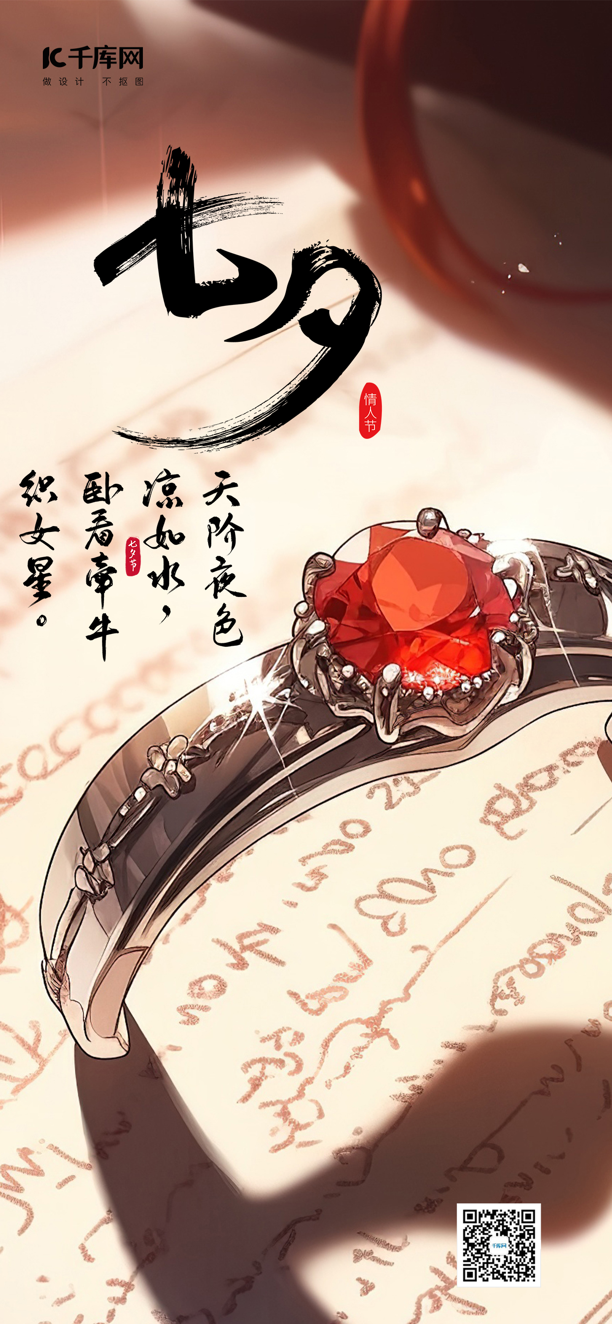 七夕佳节传统节日情人节钻戒黄色手绘AIGC广告宣传海报图片
