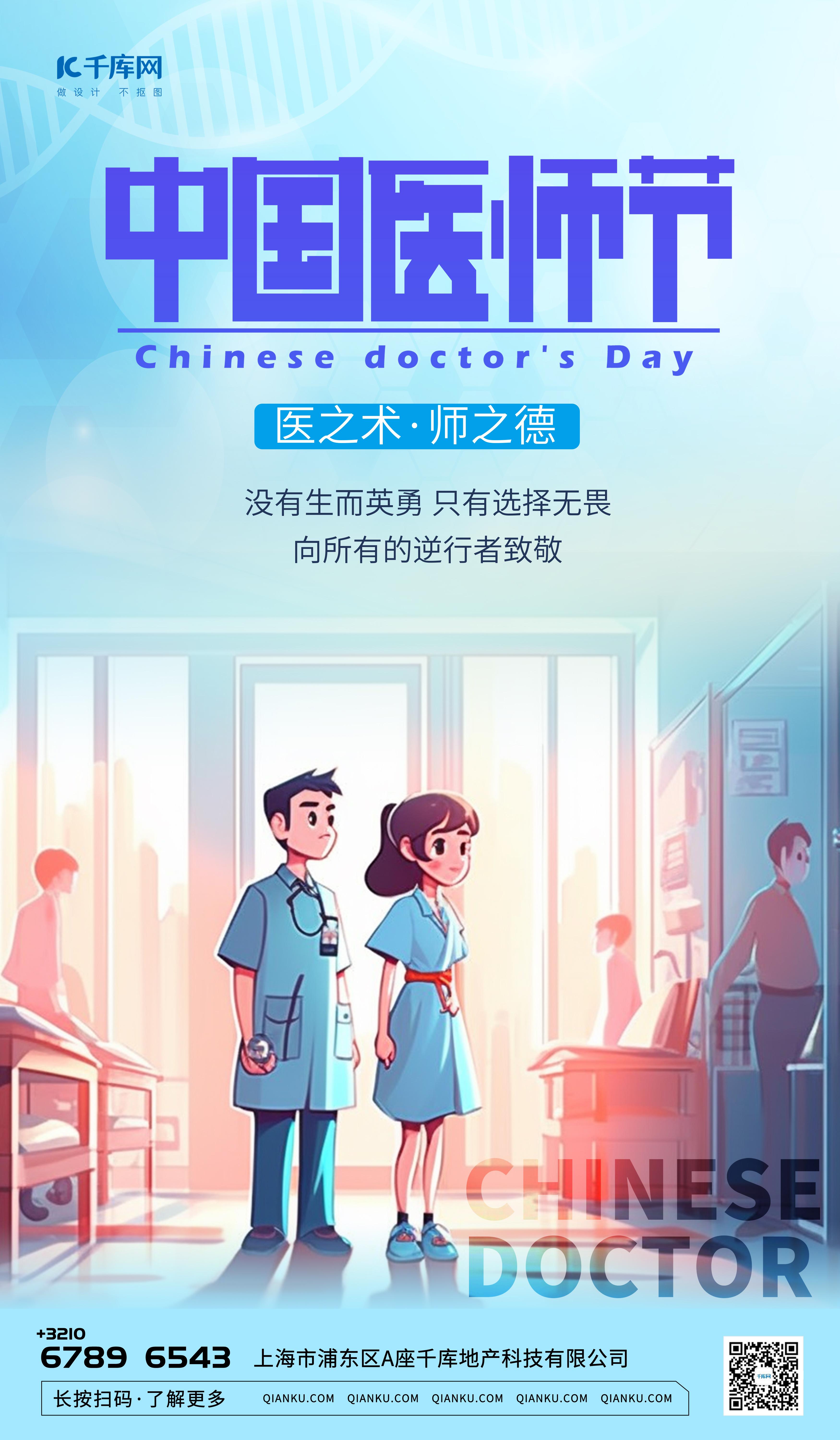 中国医师节插画蓝色渐变AIGC海报图片