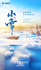 小雪节气冬天阳光雪地蓝色广告营销引流AIGC海报