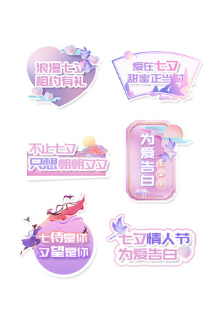 喜鹊海报模板_七夕节喜鹊紫色粉色渐变电商悬浮标签宣传促销手举牌
