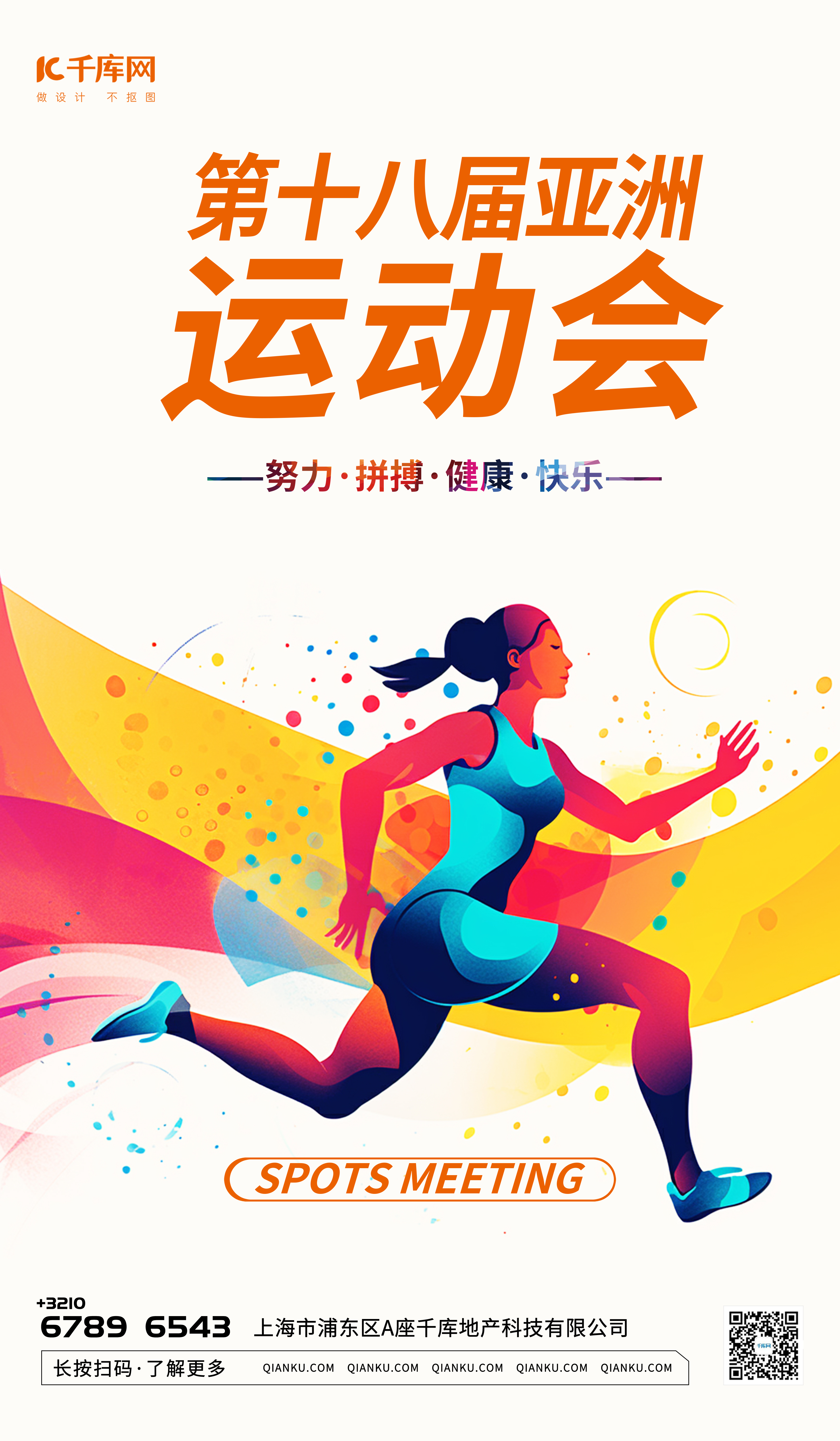 运动会杭州体育比赛暖色渐变AIGC广告宣传海报图片