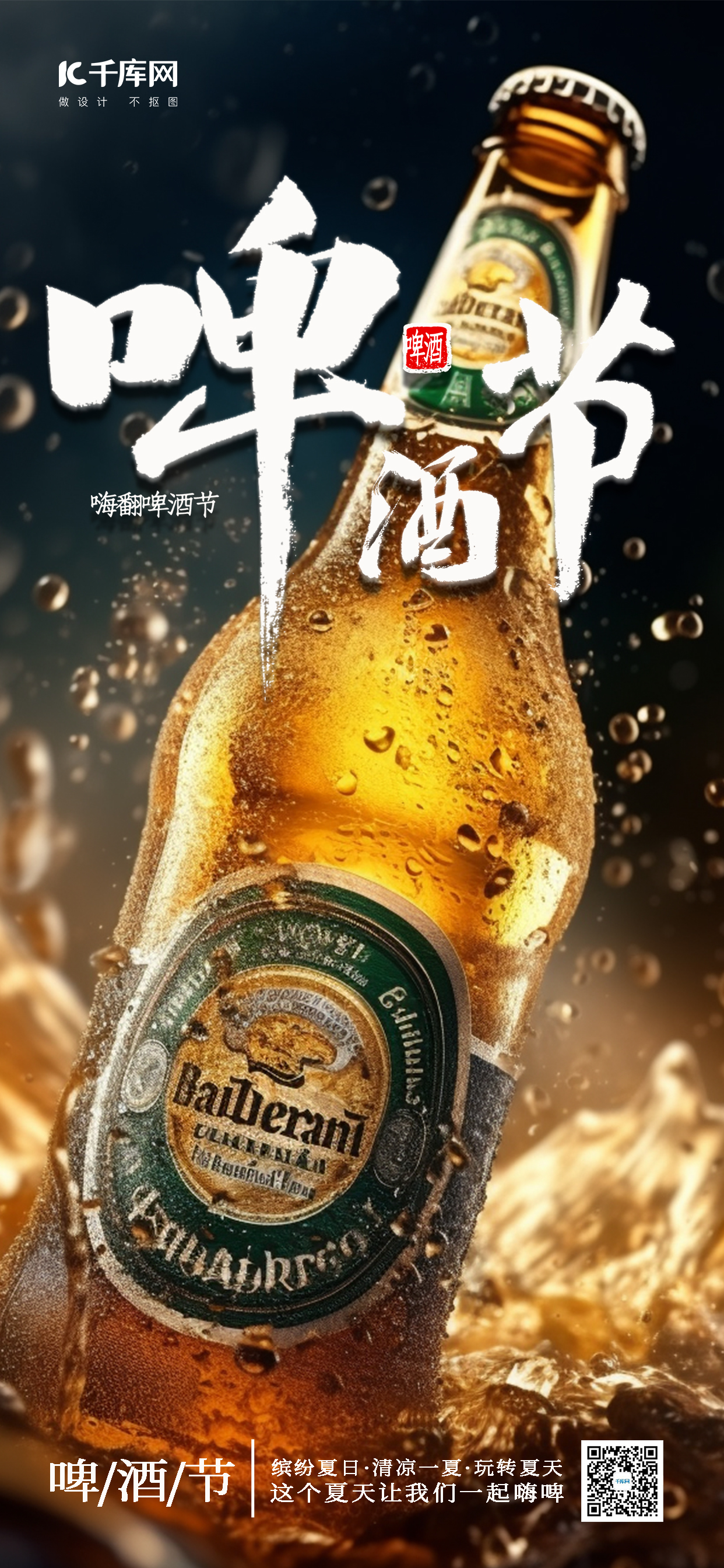 啤酒节啤酒夏季饮料酒水黄色写实AIGC营销促销海报图片