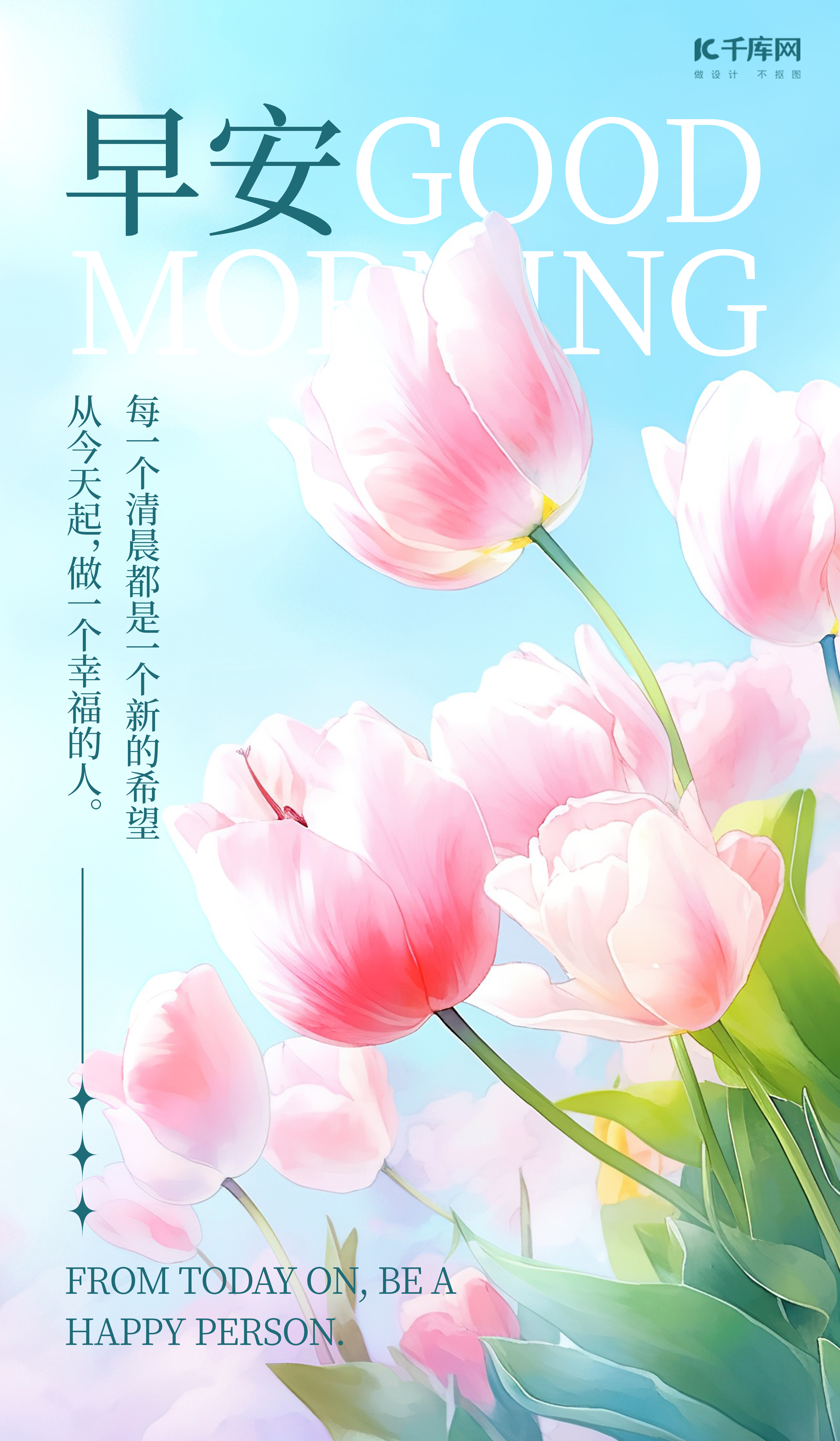 早安问候郁金香唯美鲜花AIGC广告宣传海报图片