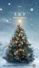 圣诞节圣诞树白色简约宣传广告海报