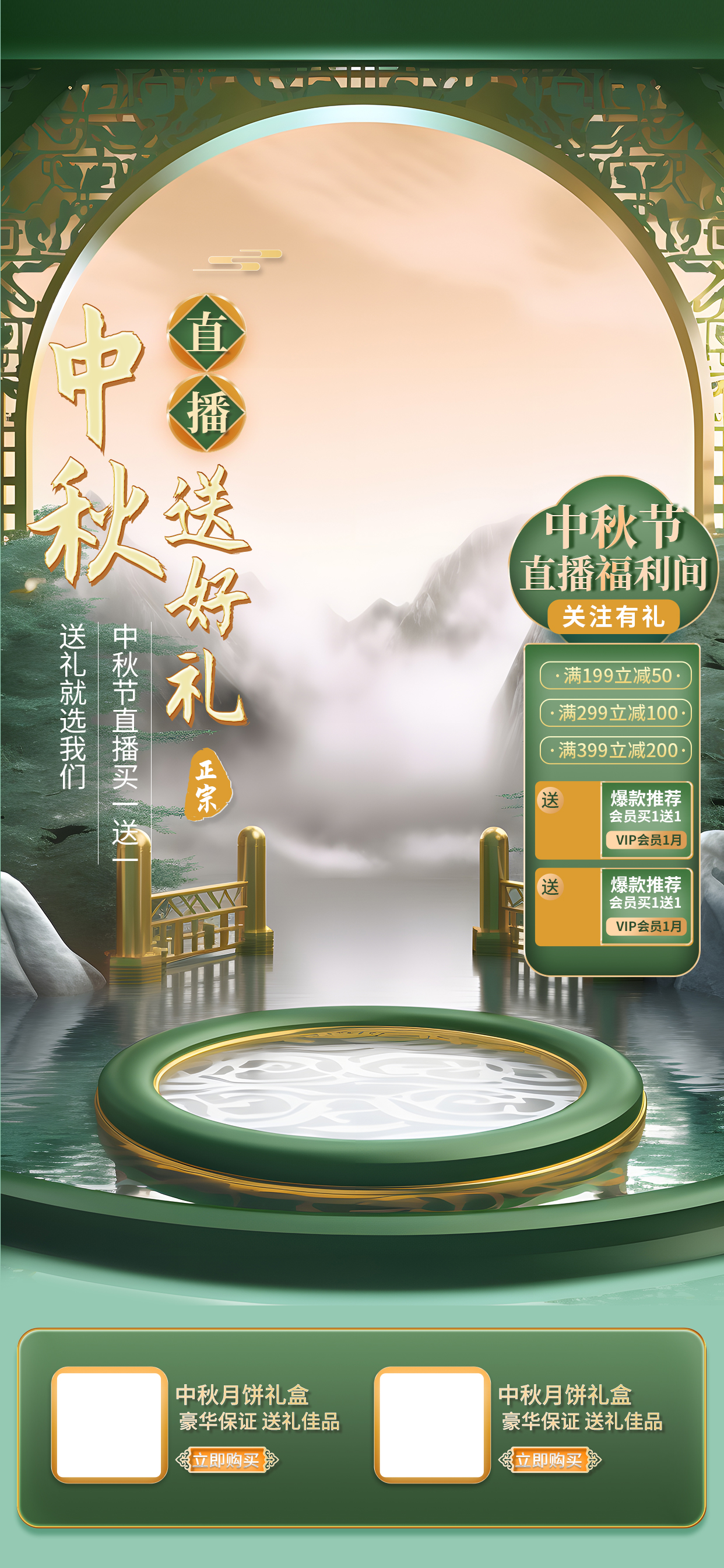 中秋节AIGC模板绿色国潮中国风直播间背景图片