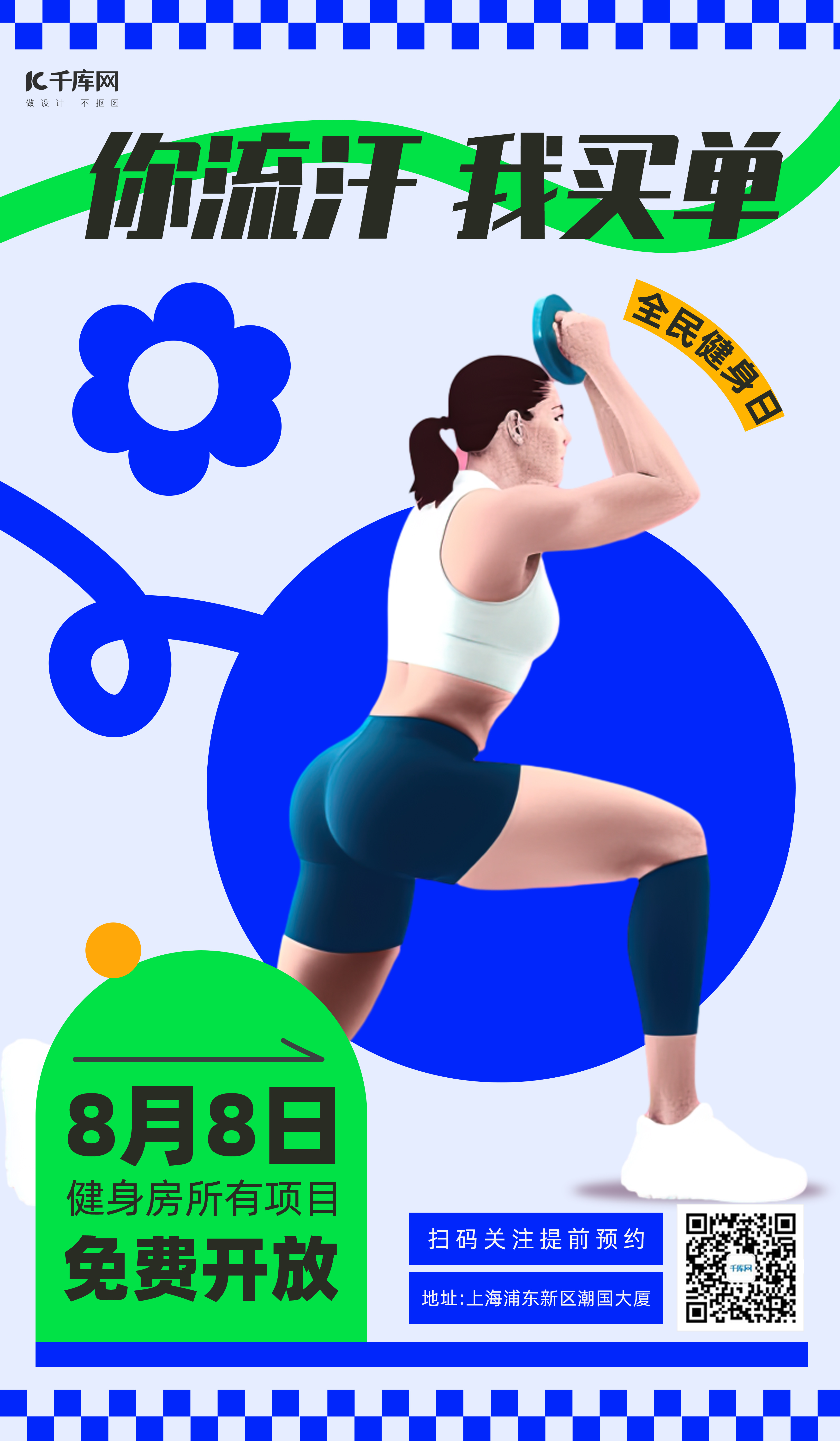 健身房促销女健身运动员蓝绿潮流风广告促销海报图片