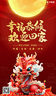 春节龙年红色卡通广告宣传海报