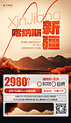 新疆旅游旅行风景黄色简约广告宣传海报