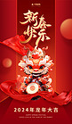 龙年新春红色龙王打鼓AIGC广告宣传海报