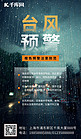 台风橙色预警海报台风预警蓝色摄影广告宣传海报自然灾害