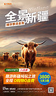 全景新疆风景营销促销元素暖色渐变AIGC广告营销海报