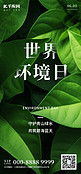 世界环境日守护青山绿水绿色简约广告宣传手机海报