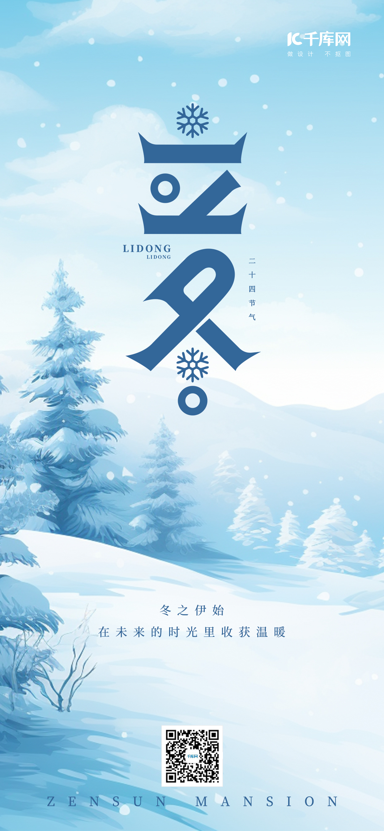 立冬节气冬天立冬蓝色手绘AIGC广告宣传海报图片