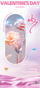 七夕情人节鲜花紫色创意唯美节日祝福海报广告海报