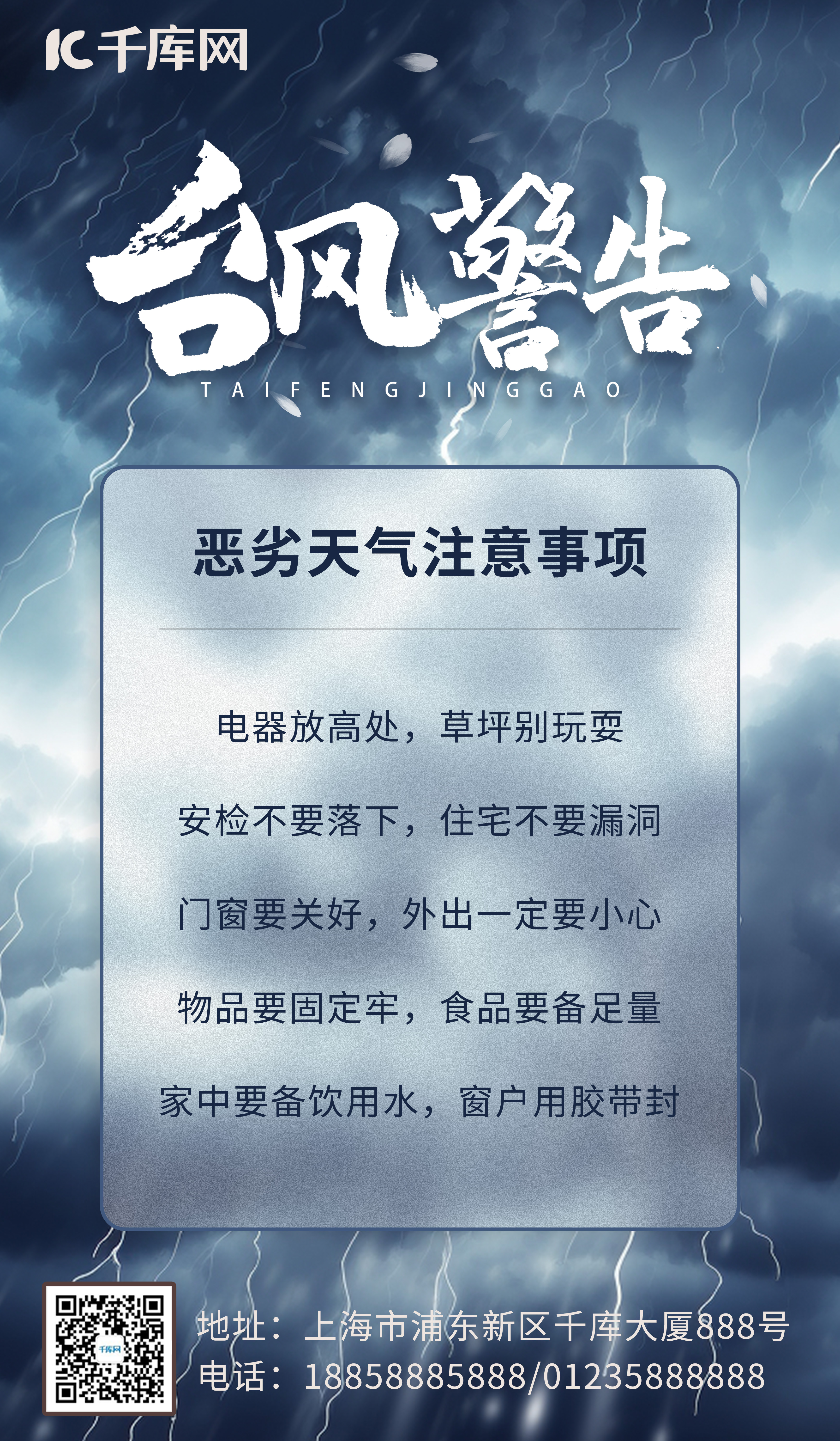 暴风雷电蓝色台风警告台风警告蓝色摄影广告宣传海报图片