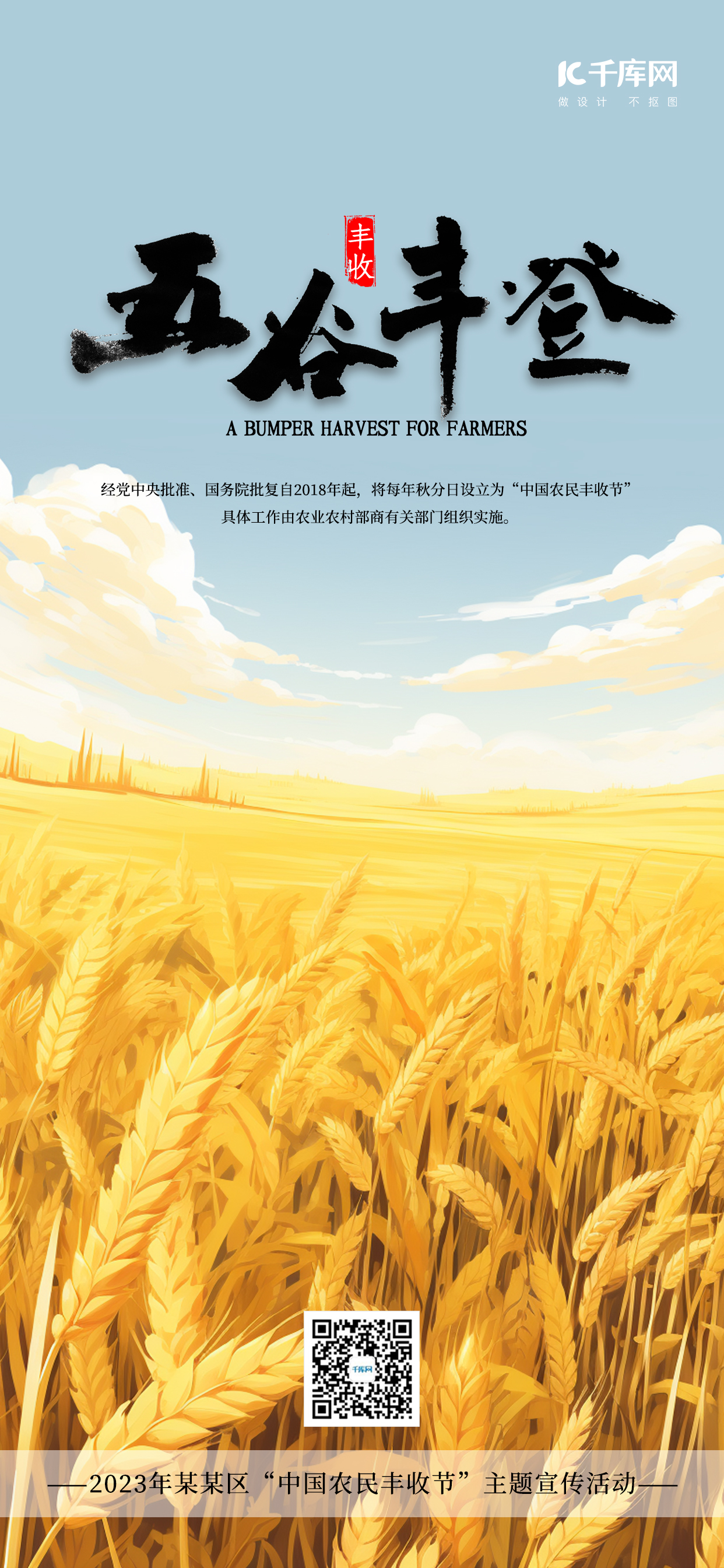 五谷丰登农民丰收节秋季大丰收黄色手绘AIGC节气广告营销海报图片