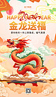 龙年中国龙橙色国潮风广告宣传AIGC广告宣传海报