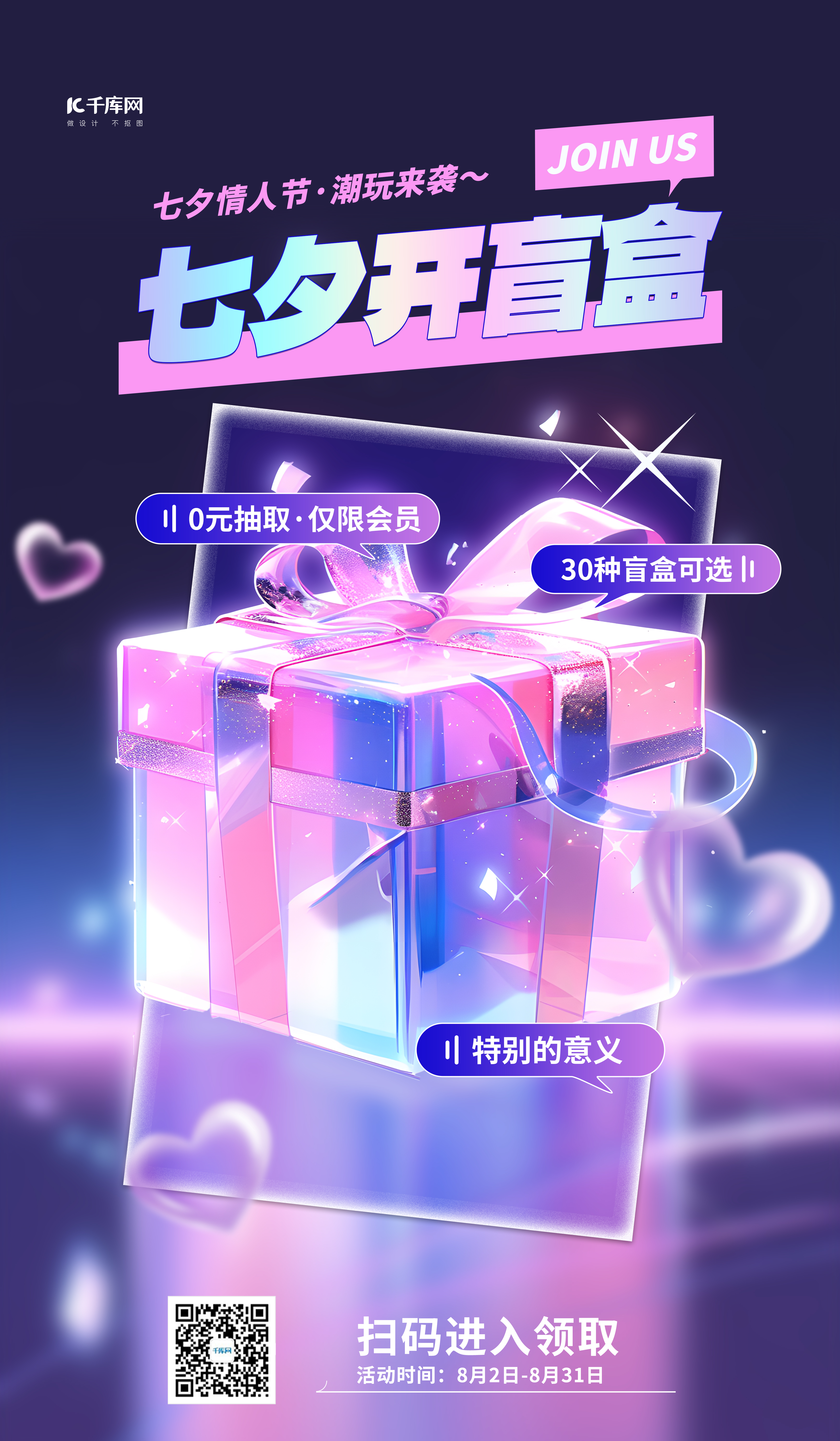 七夕情人节礼物盒紫色渐变广告海报图片