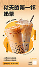 奶茶AIGG模版橙色简约广告宣传海报