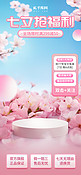 七夕直播活动促销粉色AIGC模板直播间背景
