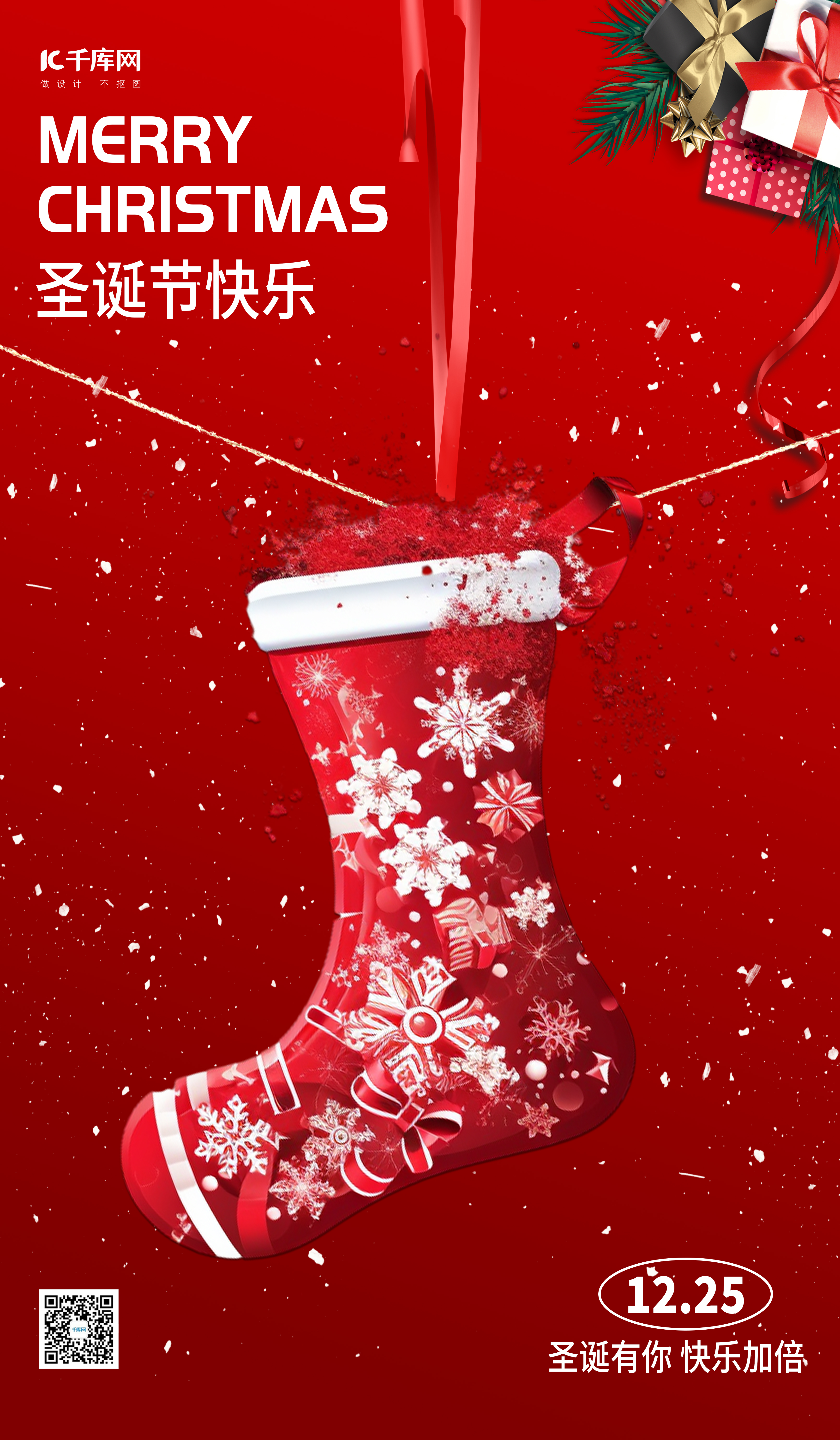 圣诞节圣诞袜子红色简约广告宣传AIGC广告宣传海报图片