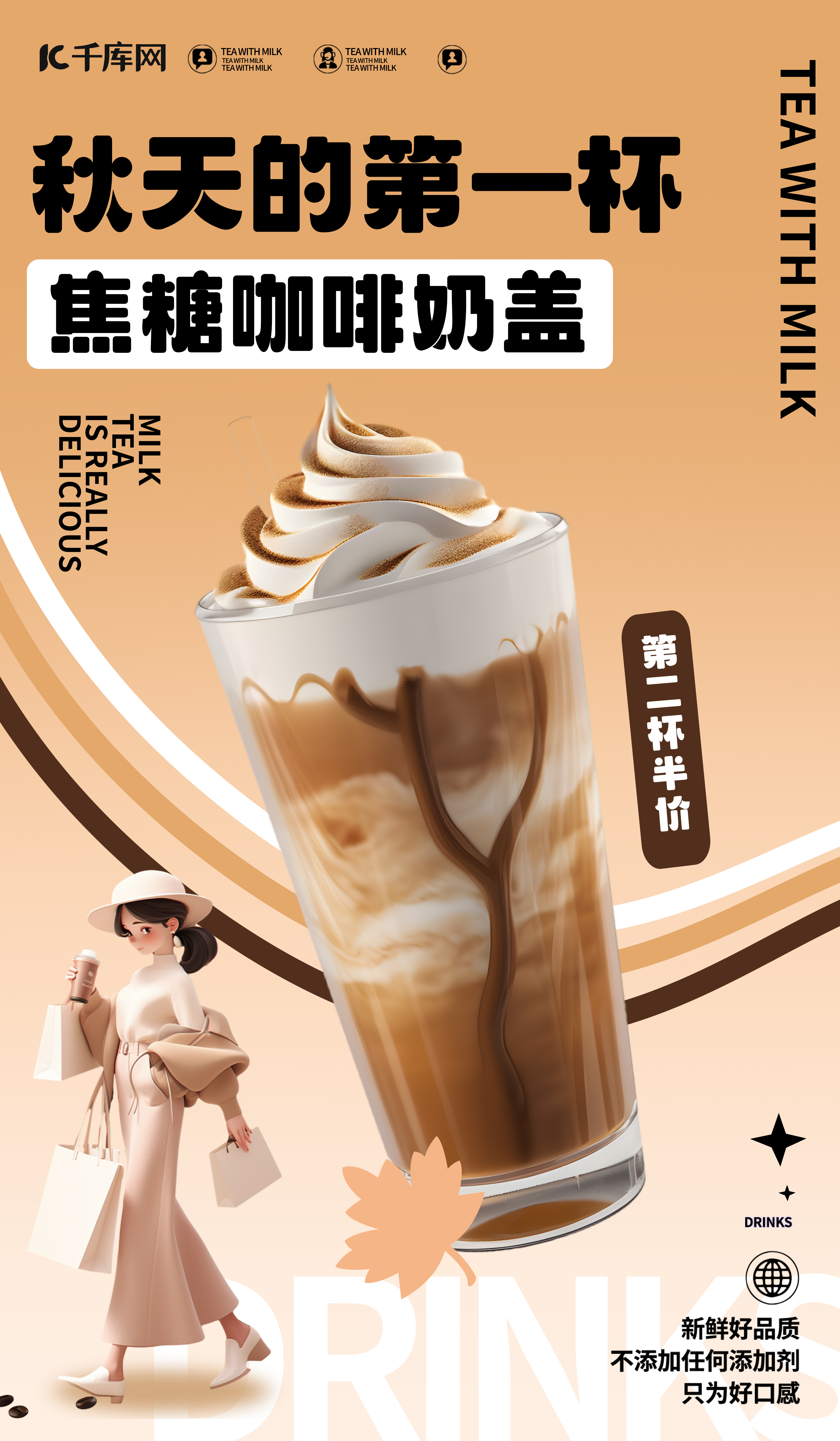 奶茶店AIGG模版浅咖色简约广告宣传海报图片