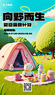 夏季露营季帐篷草地户外绿色AI背景AI广告宣传海报
