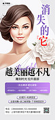 美容医美紫色AIGC手机全屏广告营销促销海报