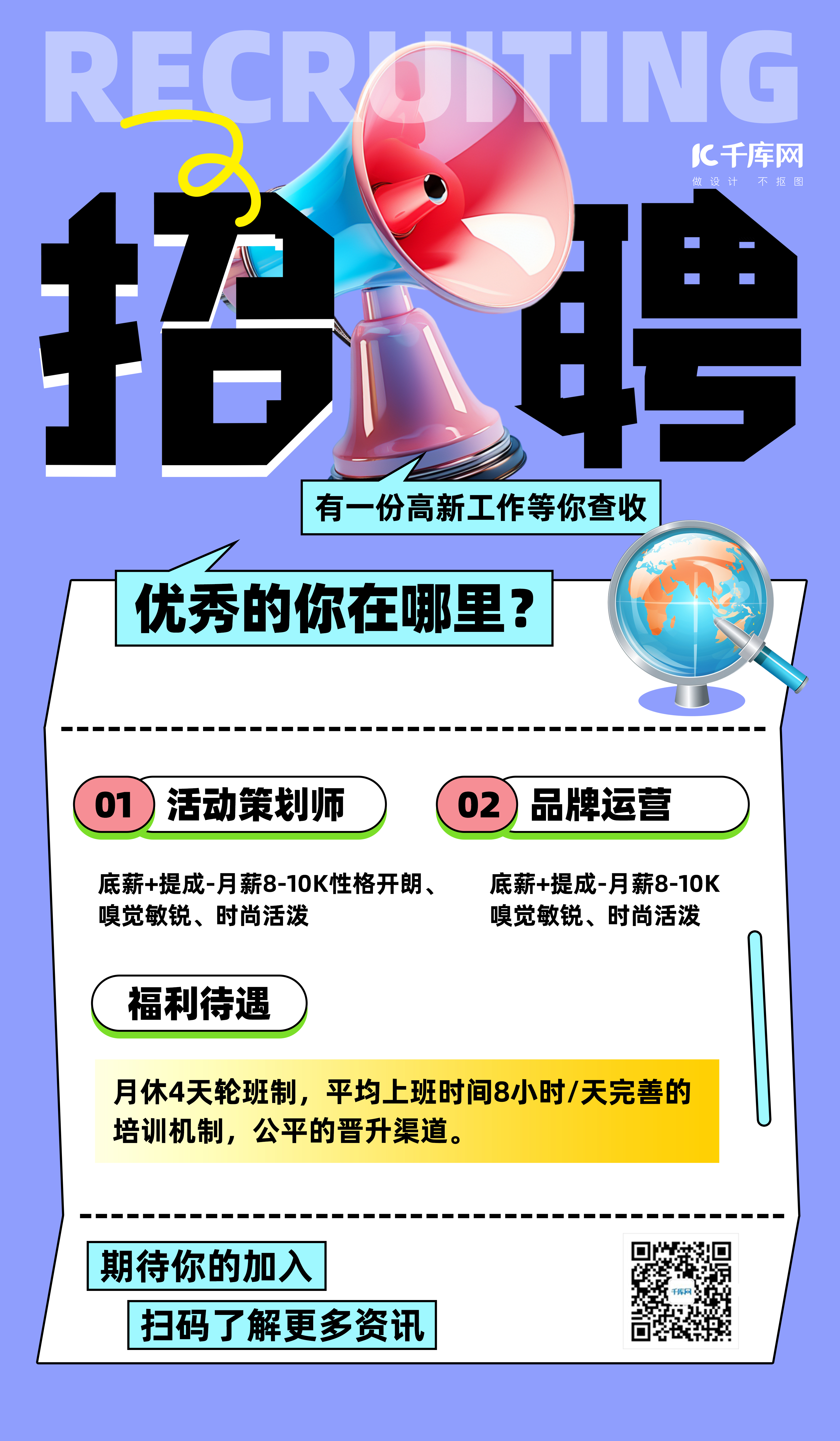 秋季招聘几何创意简约招聘广告营销海报图片