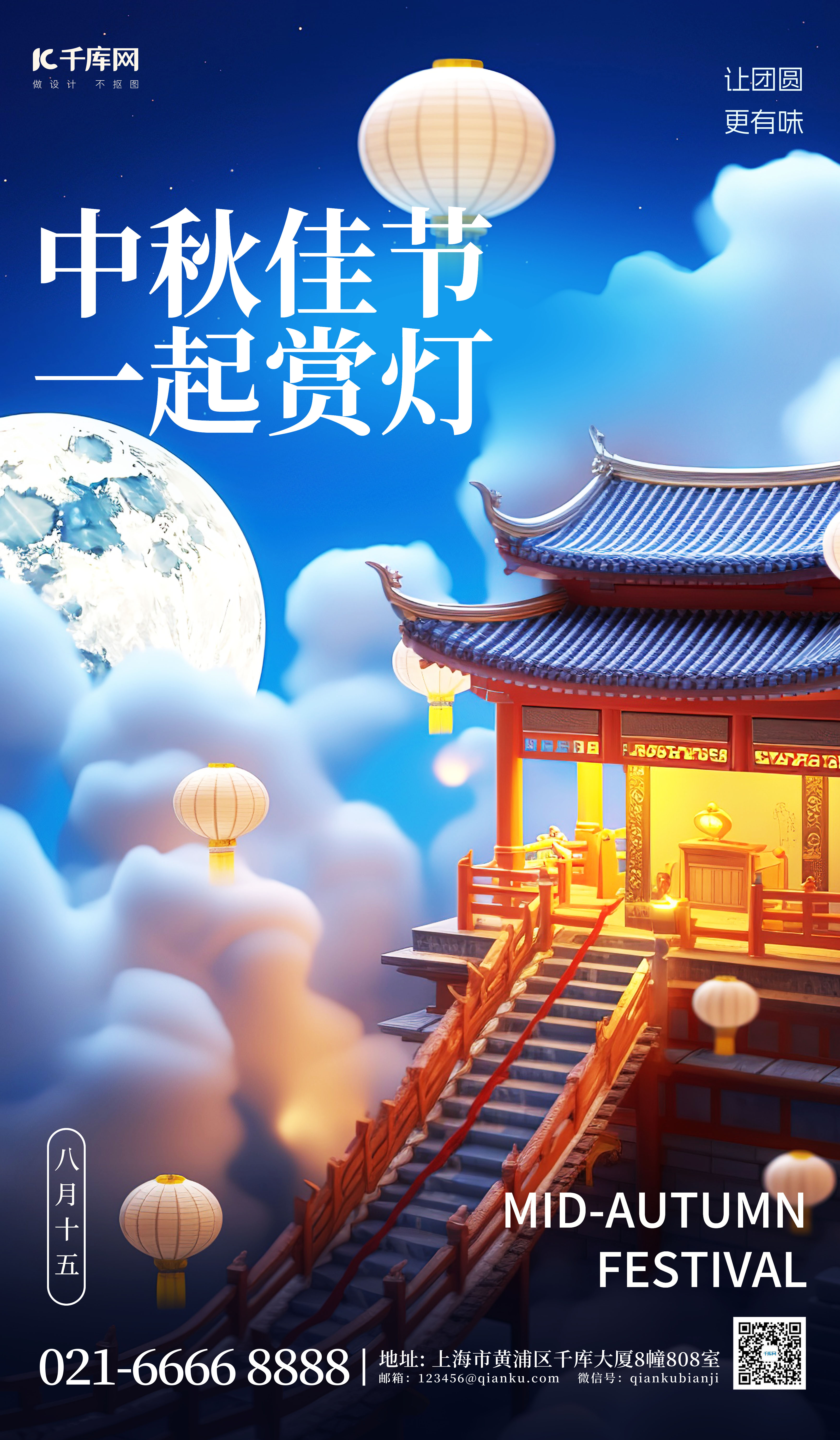 中秋赏灯中式建筑蓝色3D广告宣传海报图片