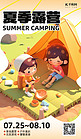 夏季露营儿童草地帐篷黄色AI插画AI广告海报