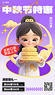 中秋节促销月饼紫色简约广告营销海报