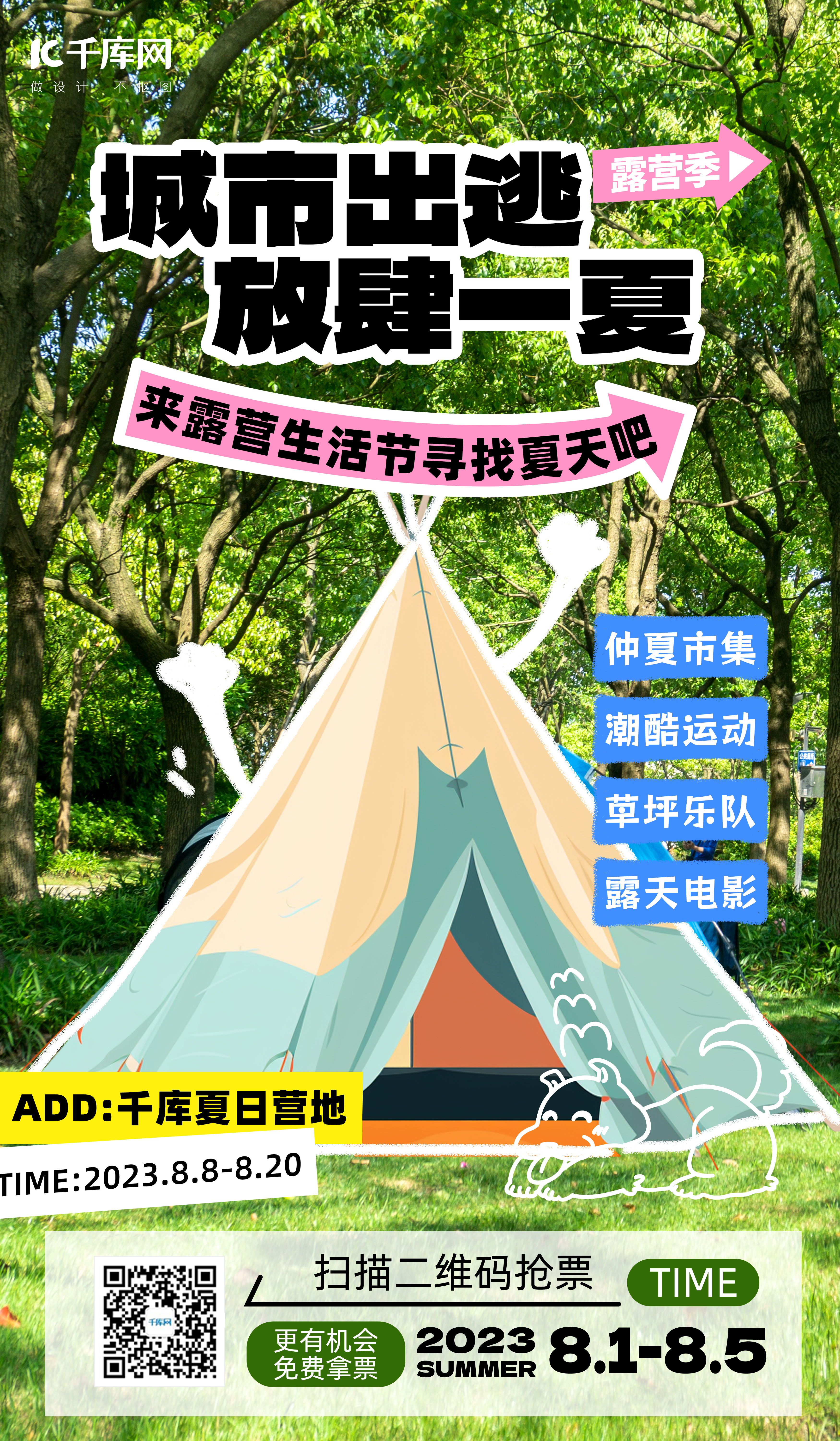 夏季露营帐篷草地绿色小红书风AI海报图片