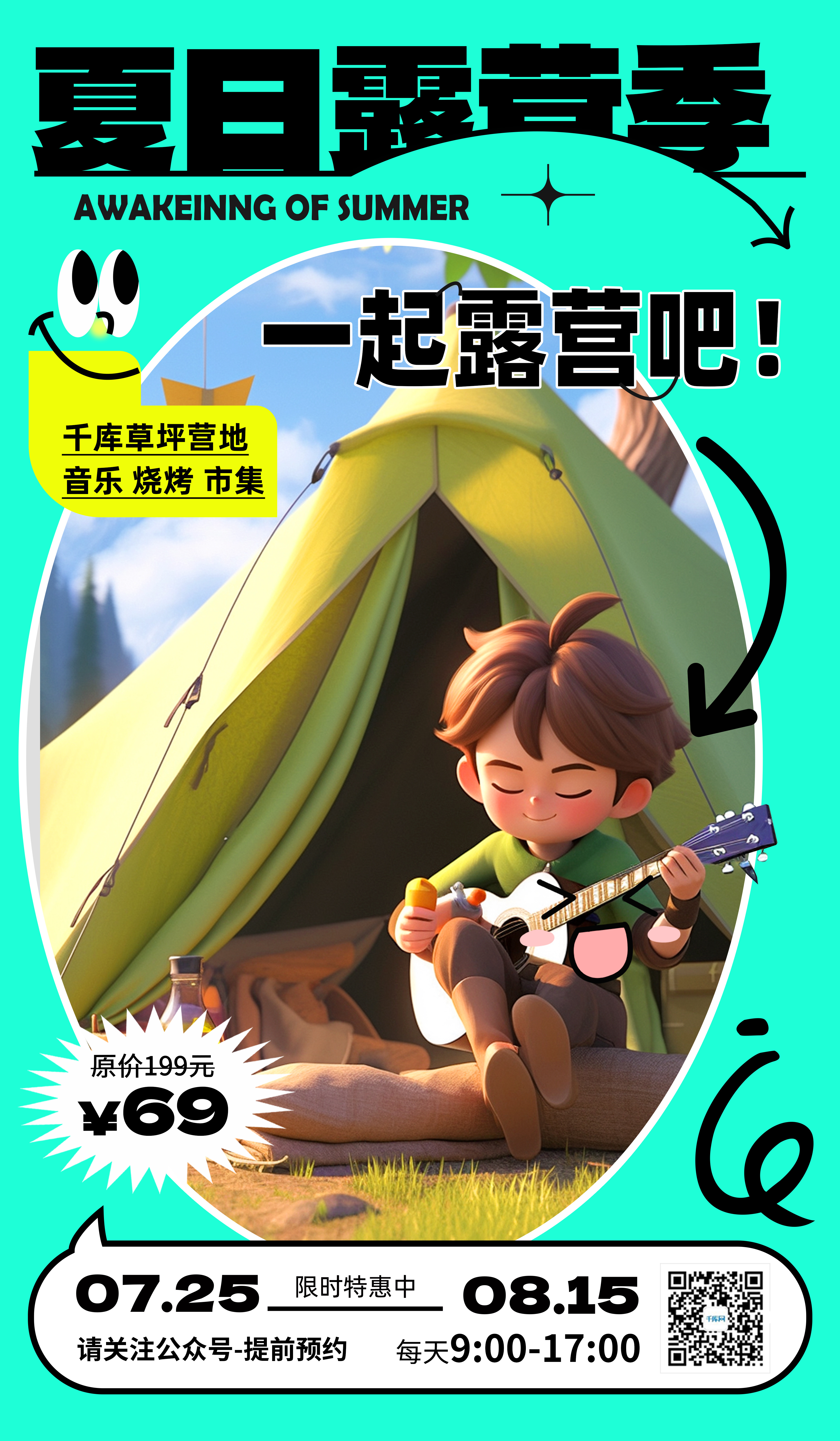 夏日露营季男孩弹琴帐篷绿色小红书风广告营销AI海报图片