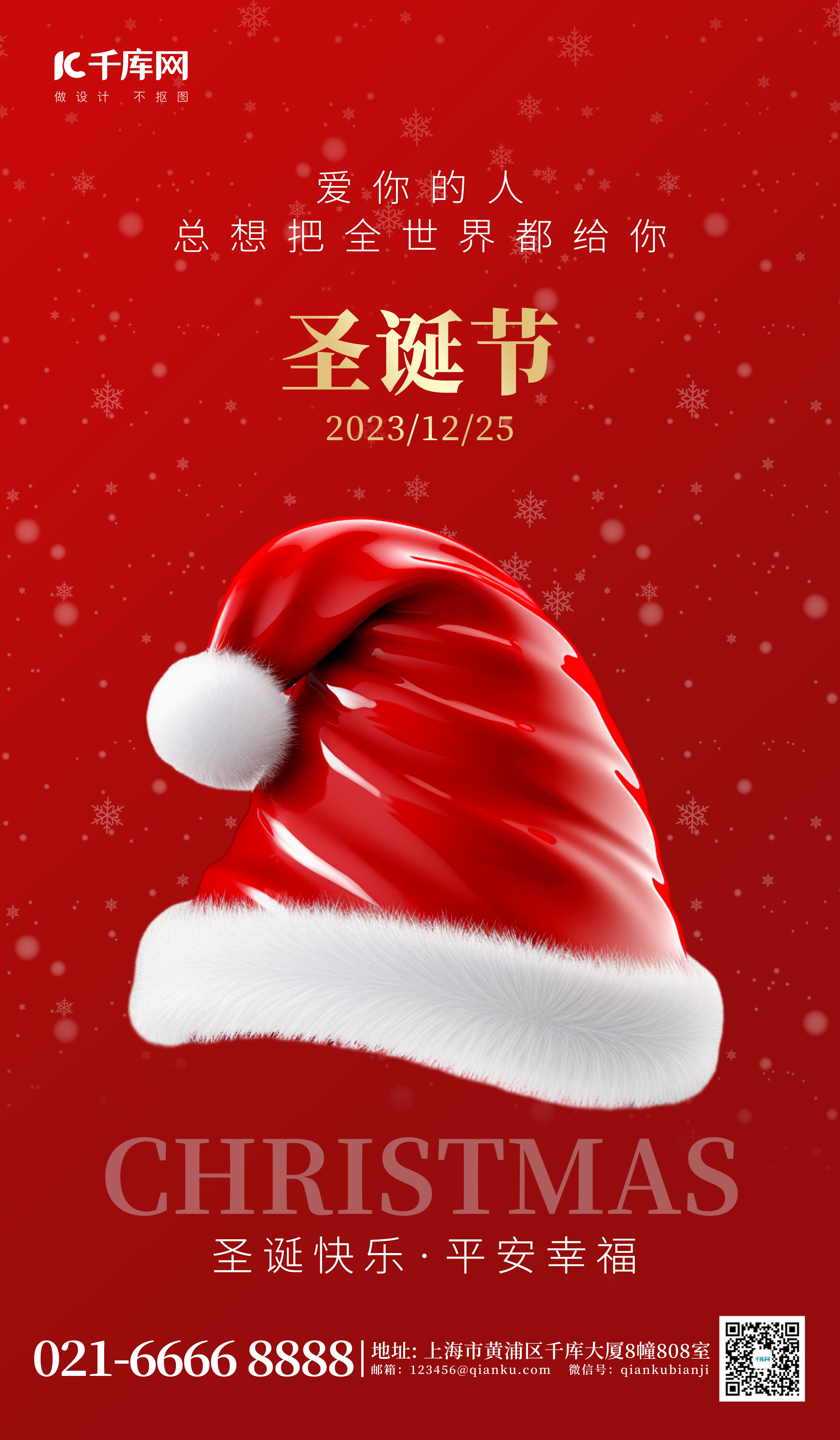 圣诞节圣诞帽红色AIGC广告营销促销海报图片