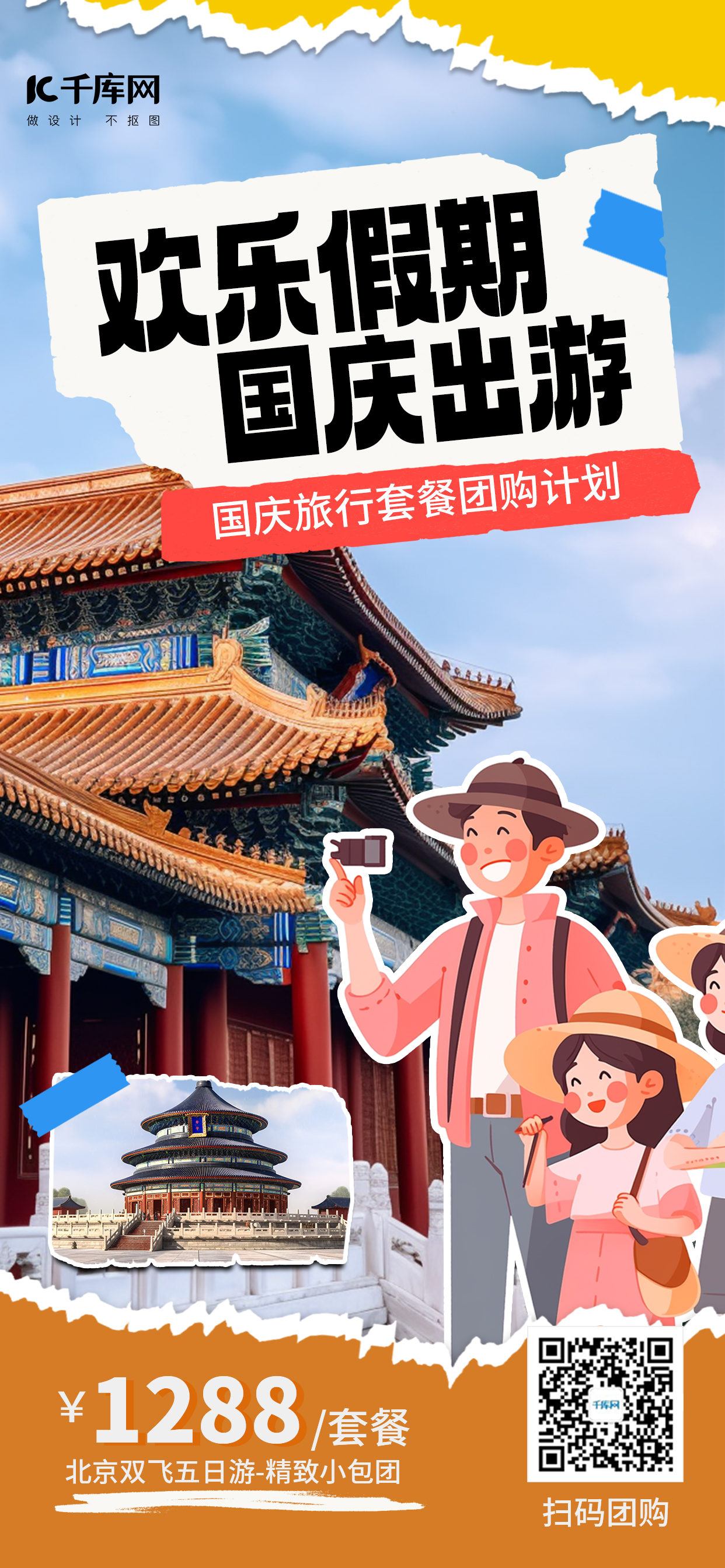 国庆中秋旅游出游剪纸AIGC模板广告营销促销海报图片