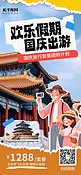 国庆中秋旅游出游剪纸AIGC模板广告营销促销海报