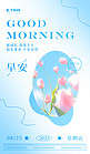 早安花朵蓝色INS风AI广告营销海报