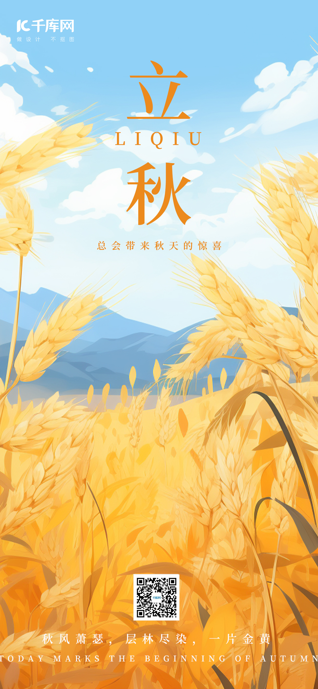 秋天立秋节气农作物黄色手绘AIGC广告营销海报图片