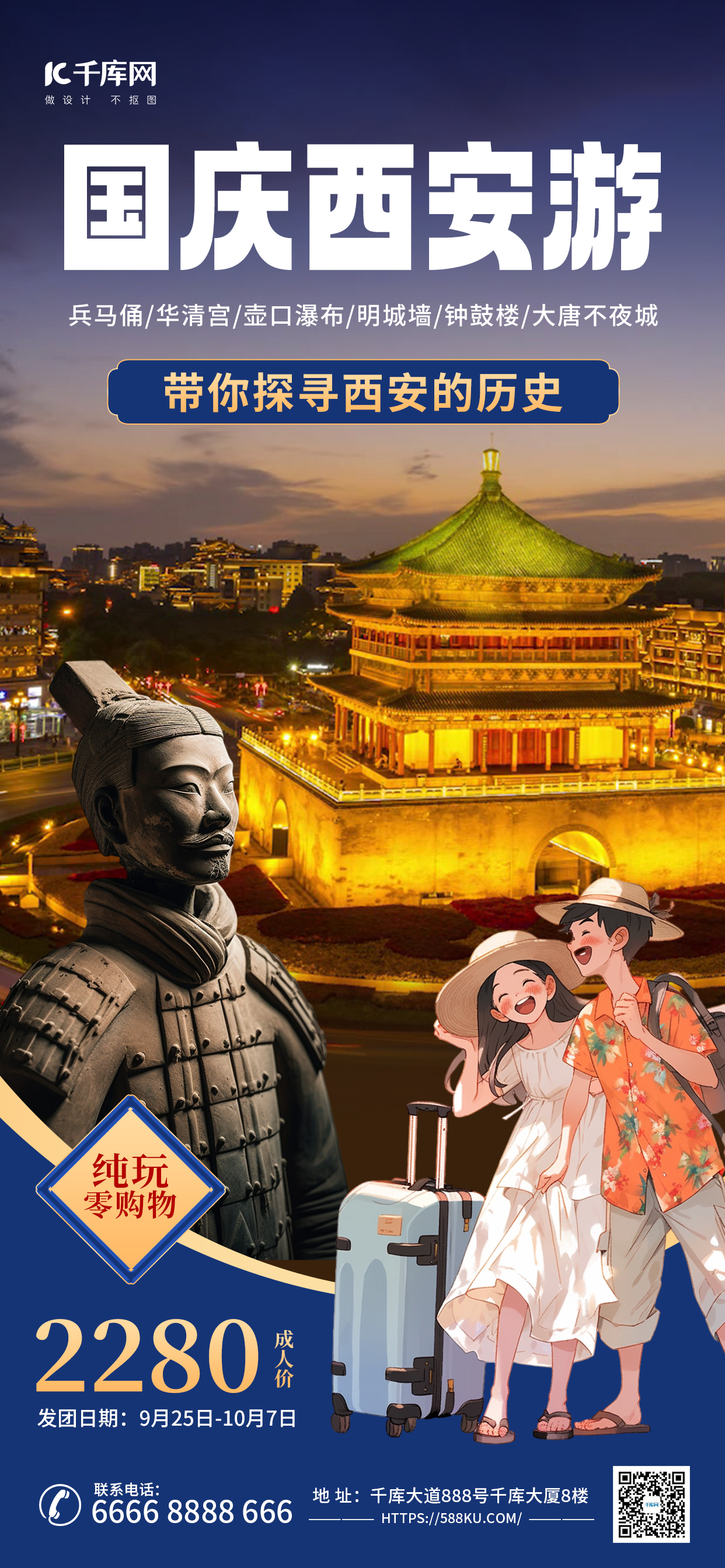 国庆假期西安旅游蓝色AIGC模板海报图片