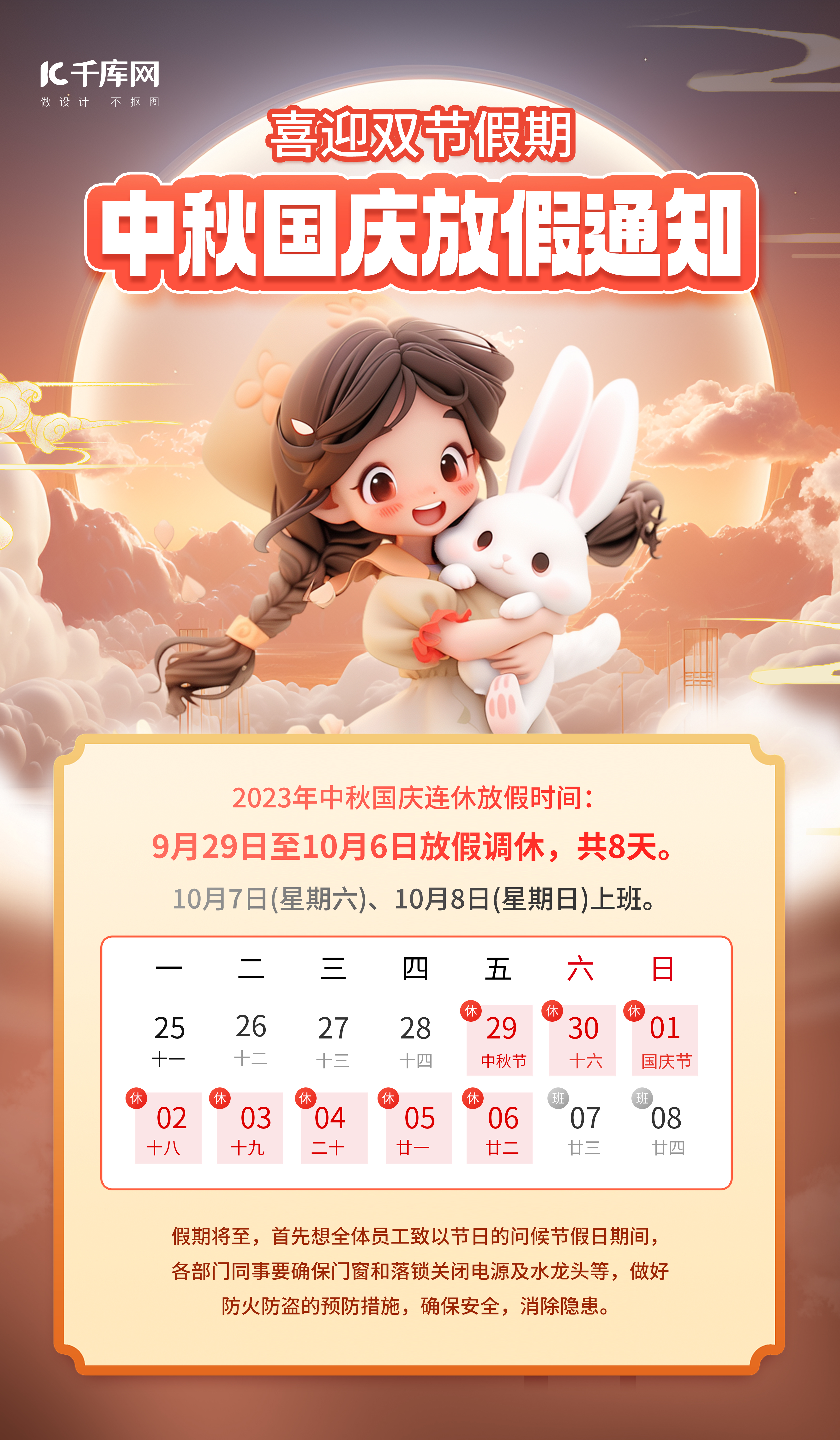 国庆中秋放假通知暖色AIGC模板广告营销海报图片