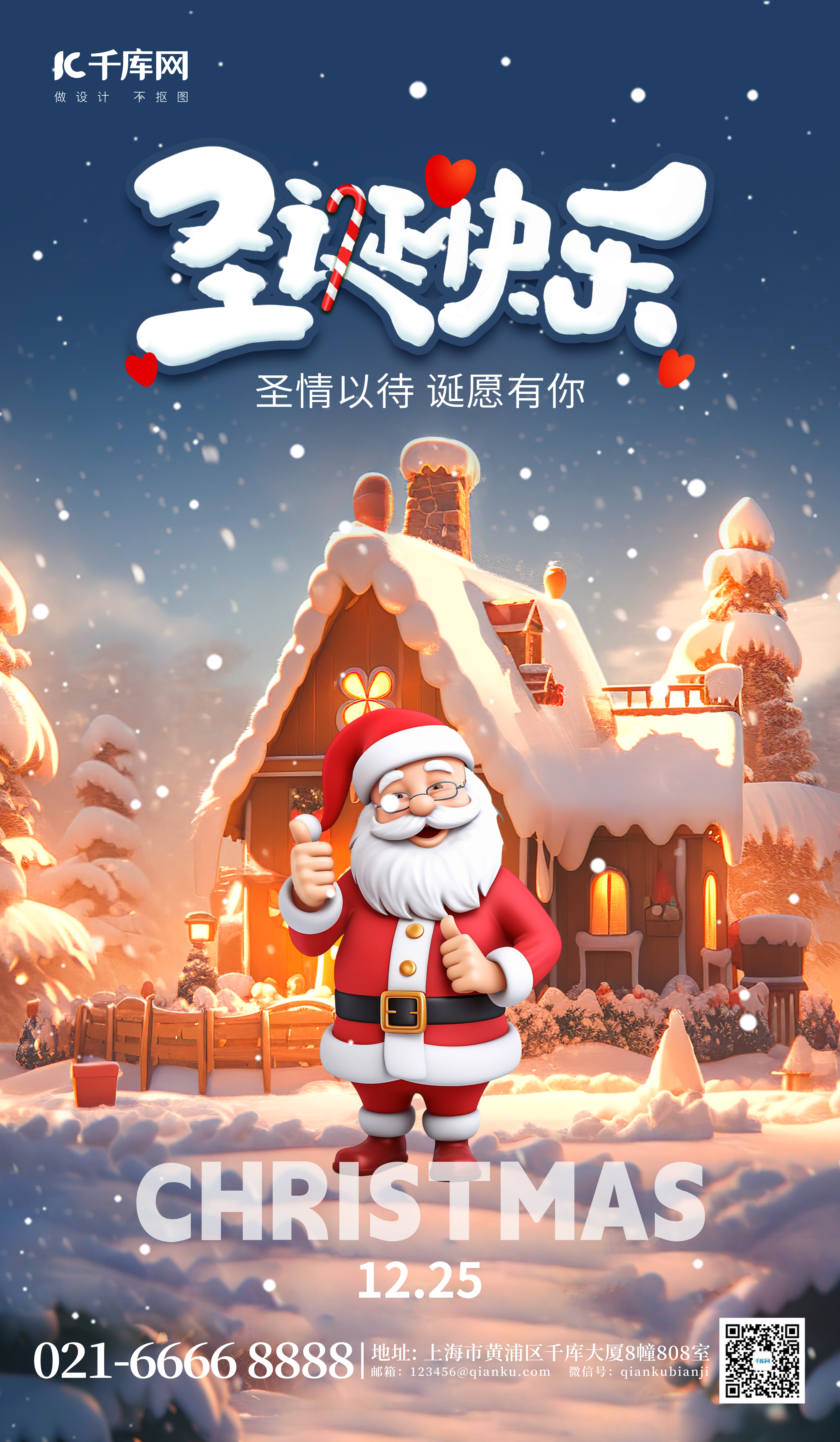 圣诞快乐圣诞老人雪屋蓝色AIGC广告营销海报图片