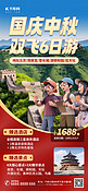 国庆中秋假期北京旅游红色AIGC模板广告宣传海报