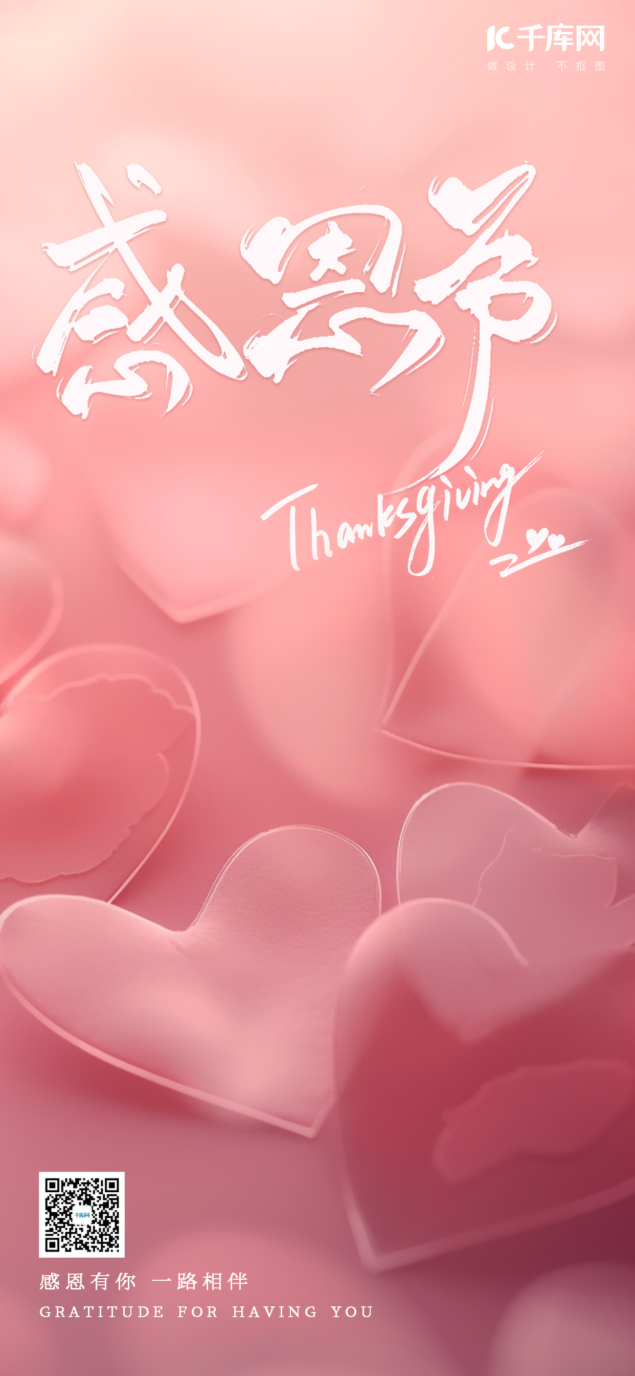 感恩节感恩有你粉色手绘AIGC广告宣传海报图片