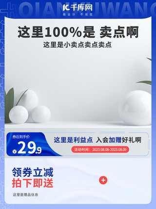 绿植门头广告海报模板_88大促圆球绿植蓝色高端潮流电商主图