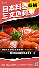 餐饮美食日料三文鱼红色撕纸风广告营销海报