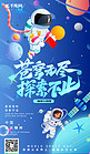 航天日中国航天蓝色手绘广告宣传AIGC海报