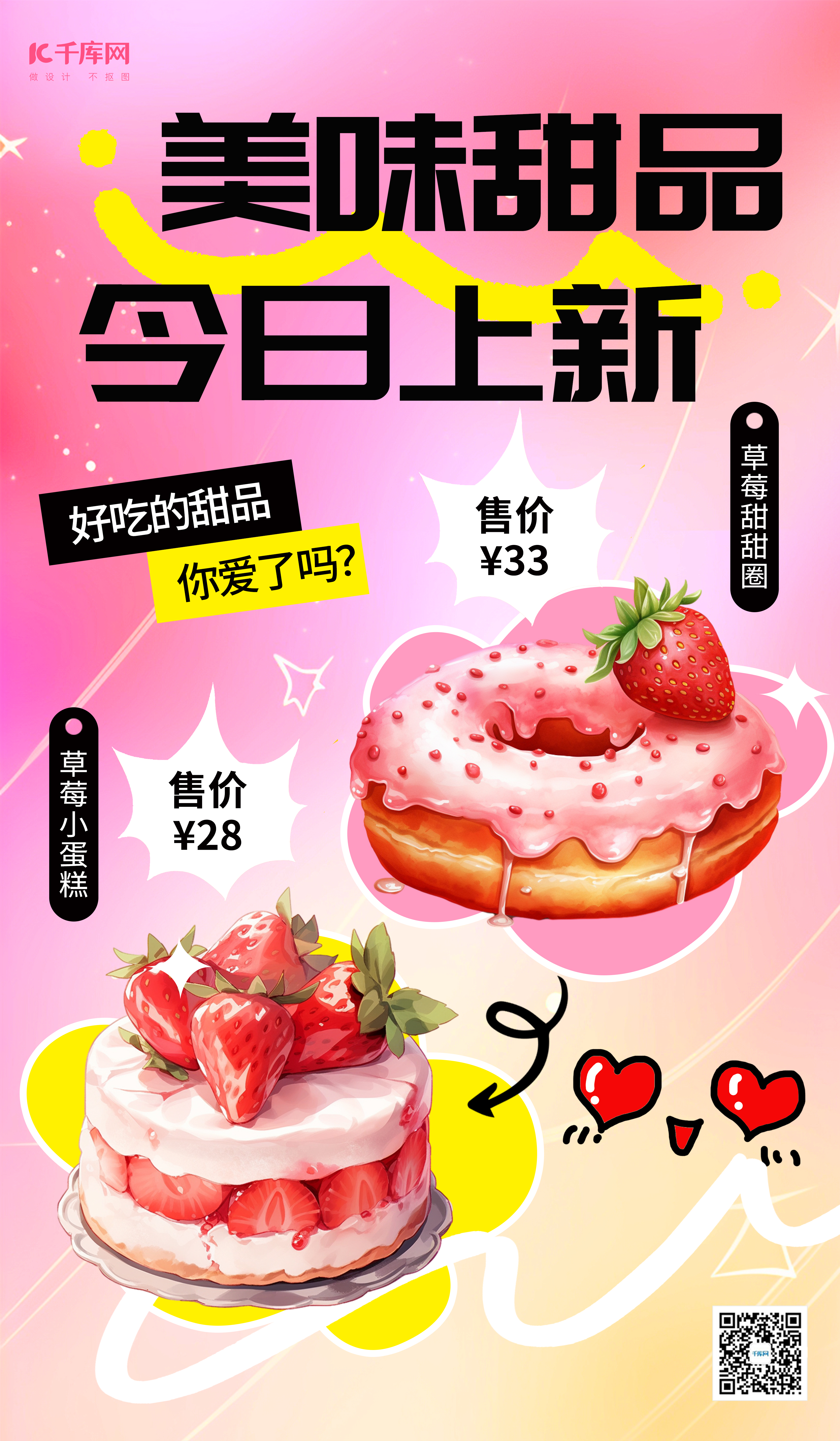 多巴胺甜品粉黄简约广告宣传AIGC广告宣传海报图片